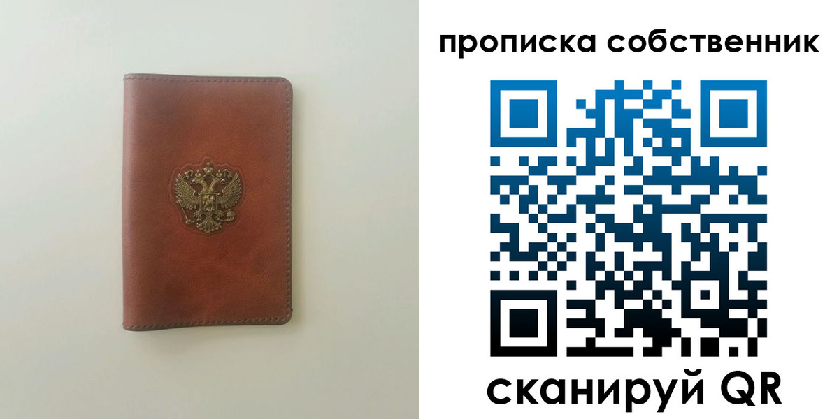 прописка от собственника в Байкальске