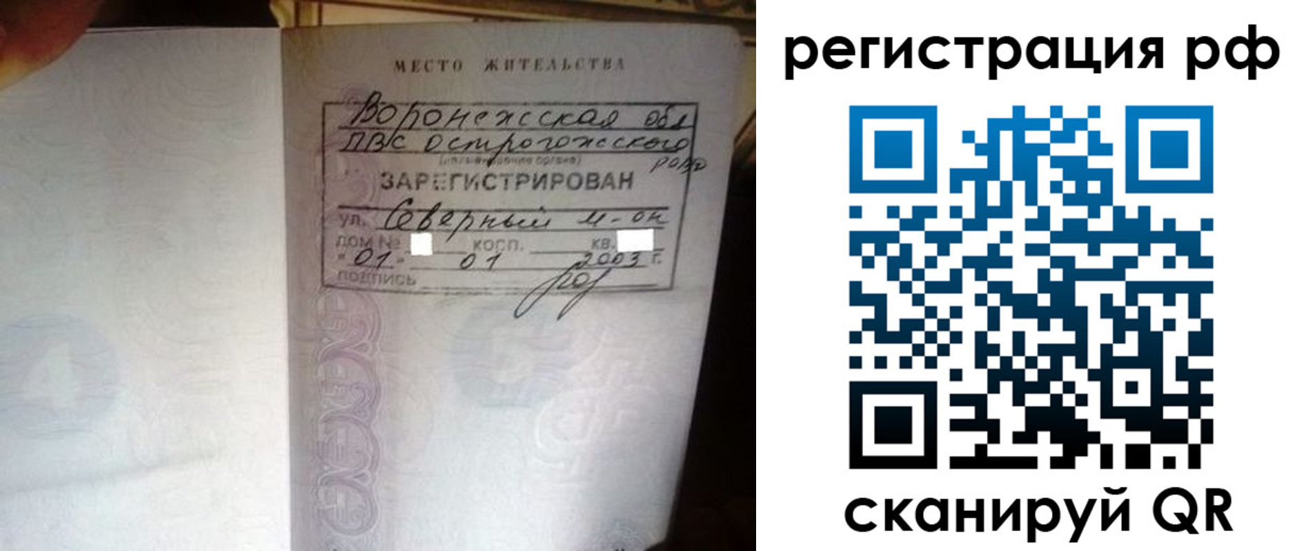 временная регистрация для всех в Байкальске