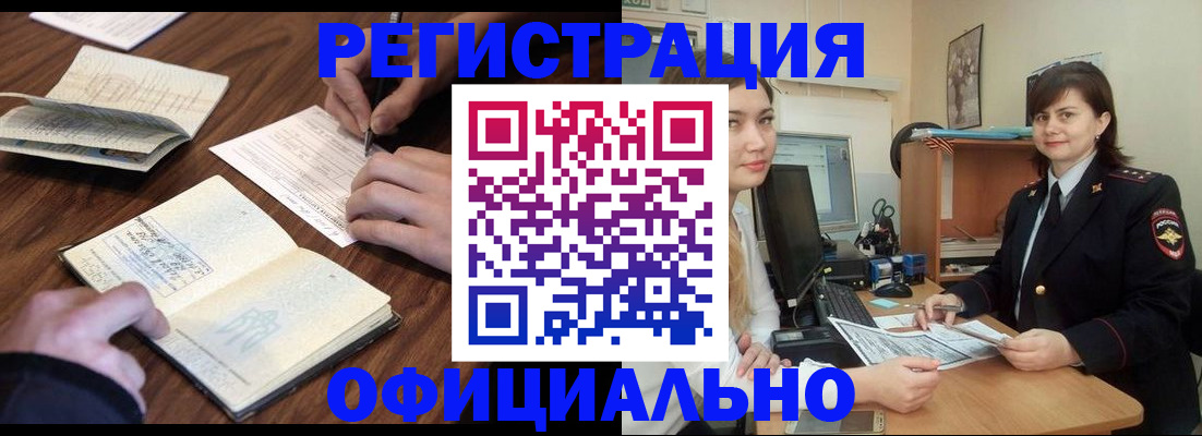 регистрация для школы в Байкальске