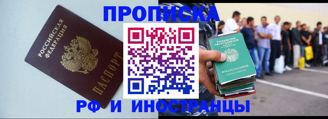 временная регистрация адрес в Байкальске