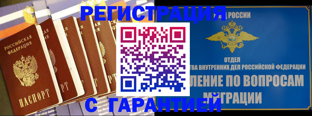 купить прописку в Байкальске