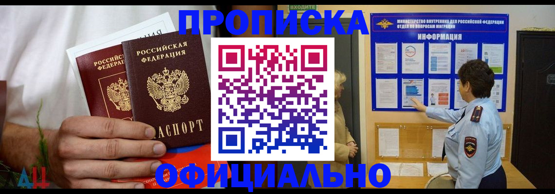 прописка для кредита в Байкальске